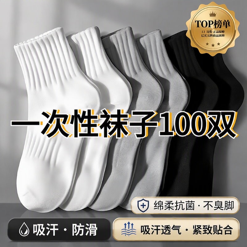 Winter Disposable Socks for Men, 100 Pairs, Travel Single-Use Socks, Anti-Odor Sports Mid-Length Socks, Ins Couple Short Socks, Mid-Tube