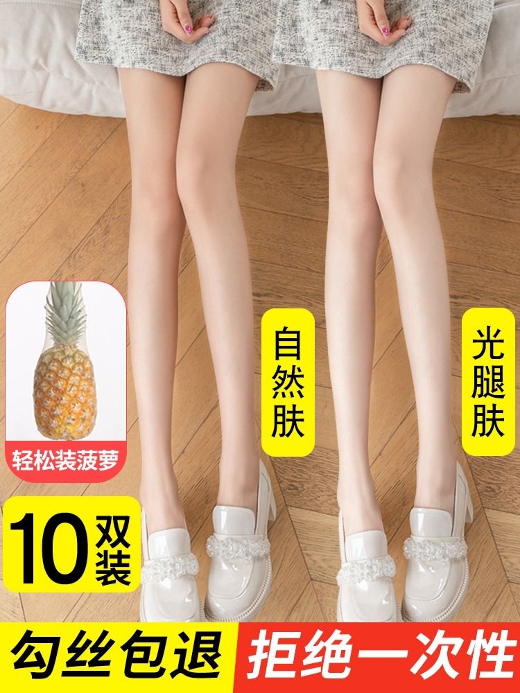 <!--丝袜女薄款防勾丝夏季菠萝袜肉色性感黑丝袜光腿神器不掉档连裤袜-->