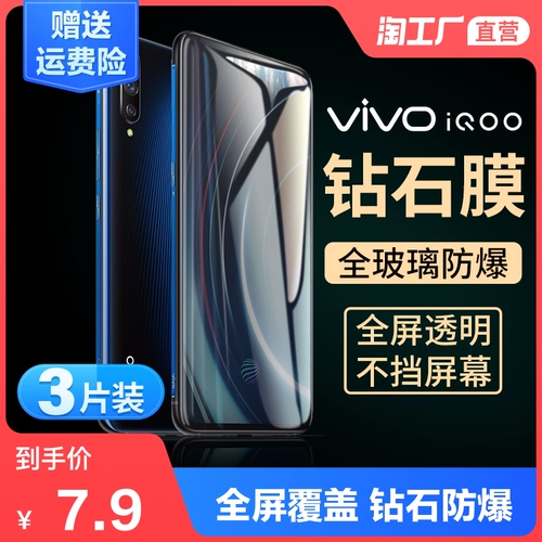 IQOO7 Memdered Film IQOONEO5 Мобильный телефон IQOONOE3 Полный экран Z1X/Vivoiqoo/Vivo855 версия Neo