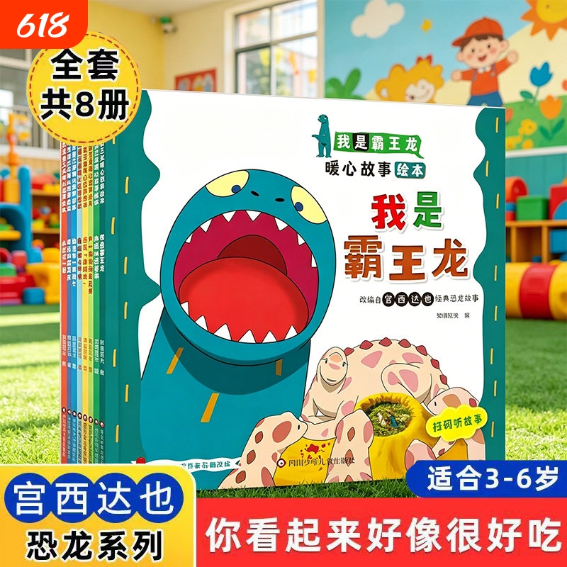 I Am the Tyrannosaurus Rex Heartwarming Picture Book Set of 8: You Look Delicious! Tatsuya Miyanishi's Dinosaur Series Picture Book Bridge Edition: I Am the Tyrannosaurus Rex Children's Picture Book for Ages 5-6-10-12 Kindergarten Stories