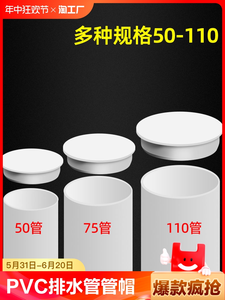 <!--pvc排水管管帽50配件封口塞75盖帽堵头下水管管道堵盖110堵帽内插-->