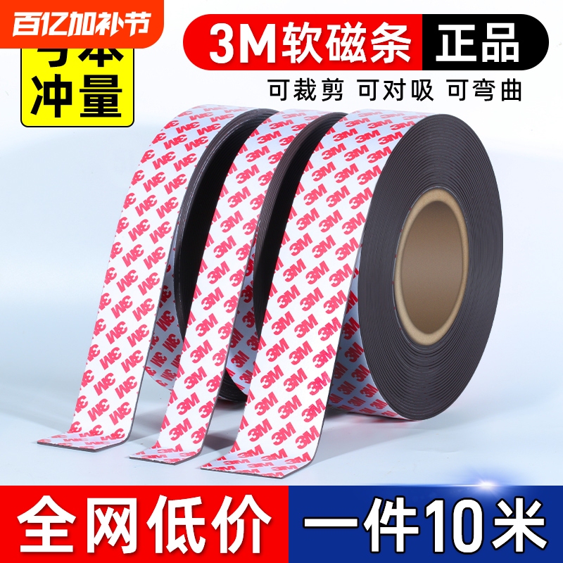 Powerful 3m Adhesive-Backed Soft Magnetic Strip Teaching Aids Magnetic Strip Magnet Super Strong Magnetic Patch Magnetic Refrigerator Magnetic Screen Window
