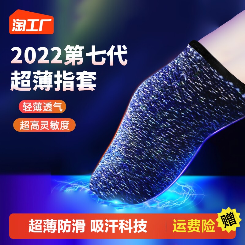 Eat Chicken Hands Fingertips Game Gloves Anti Sweat Career Special Glory Ultra Slim Anti Slip Electric Race Peace Elite Thumb Sleeve Sucking Sweat Tech automatic-Taobao