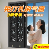 Бытовой вытяжной вентилятор для окон без сверления, вентилятор для стеклянных окон, не требующий установки, без сверления, вытяжной вентилятор, мощный и бесшумный