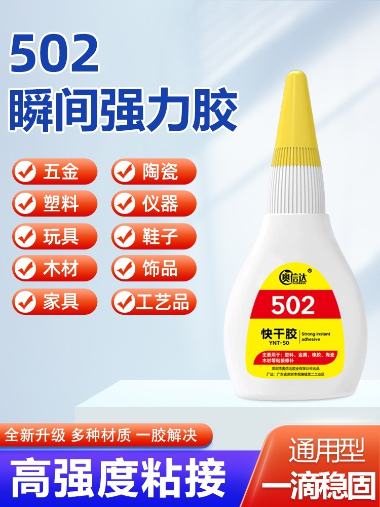 502胶水强力正品万能胶小支520粘鞋防水补鞋专用胶快干木工木头塑料高粘度超强力速干模型透明3秒鞋子高强度