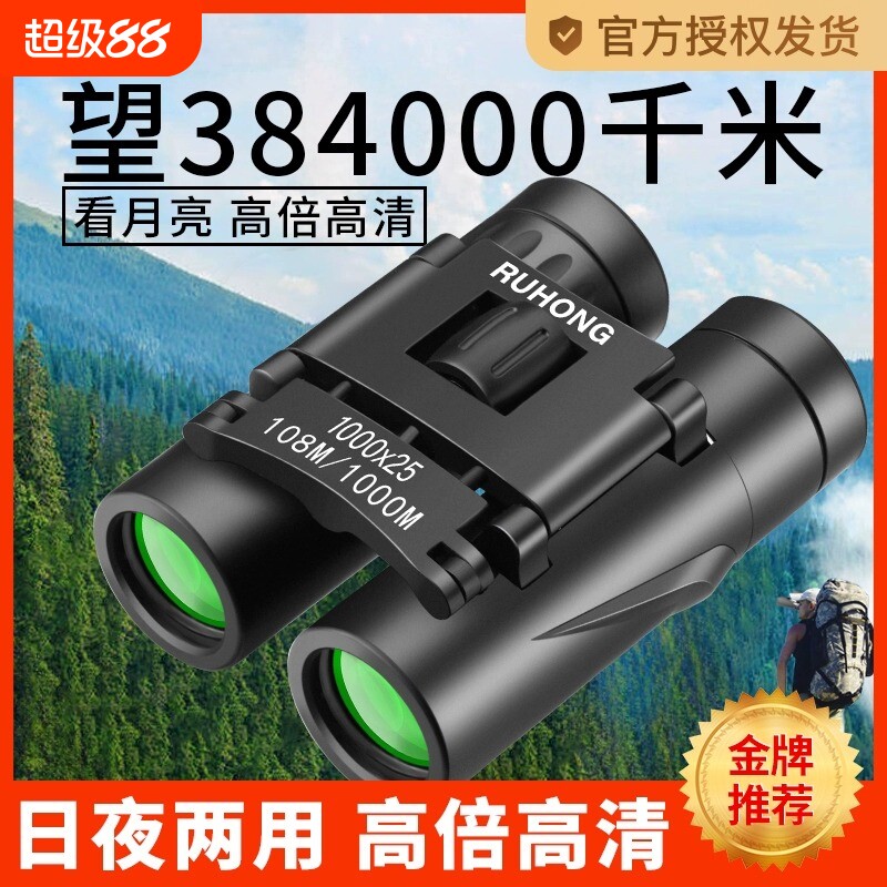 高倍率、高解像度、プロ仕様の低照度暗視双眼鏡。コンサートやアウトドアでの使用に適しており、持ち運びやすく、スマートフォンにも最適です。