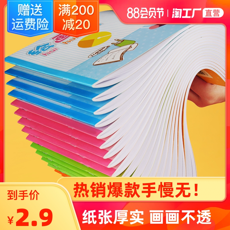 Painting book Children's kindergarten a4 picture book Students use elementary school blank art book Painting book Hand-painted graffiti book White paper sketch paper Beginner small fresh cute thick first grade