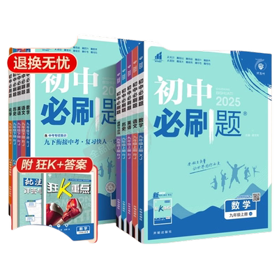 新版初中必刷题人教江苏教译林版