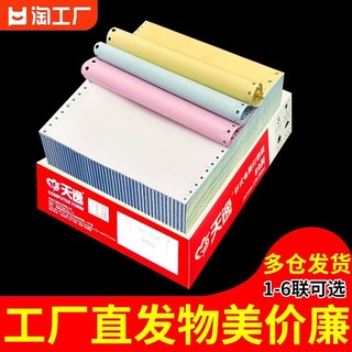 Dot matrix printing paper, three-part computer printing paper, two-part, two-part, four-part shipment single, two-part and three-part blank voucher, five- and six-part warehouse delivery order 241-3-part, 2-part printer special paper