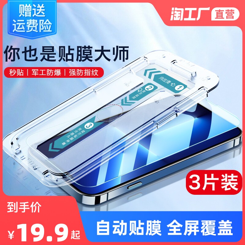Suitable for apple 13 steel chemical film iPhone12pro anti-peep 11promax mobile phone protective film 13pro full screen patch