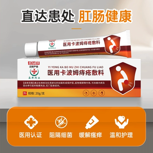 Baiyunshan геморрой геморроиды