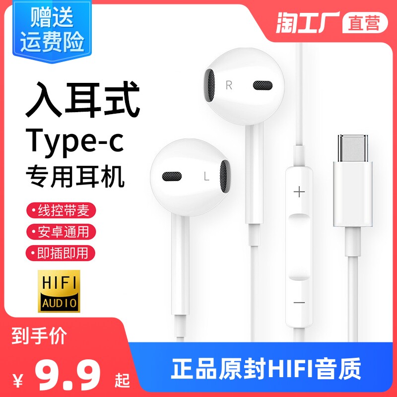 Headphones wired in ear type typec interface high sound quality round head original dress applicable Huawei Xiaomi oppo