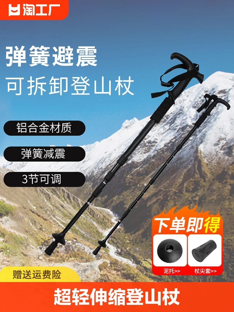 <!--登山杖手杖超轻伸缩折叠专业户外男女徒步爬山装备拐棍防滑登山杆-->