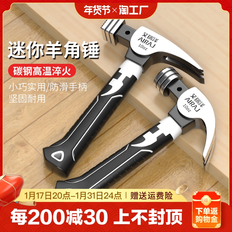 Mini Goat Corner Hammer Home Multifunction Pull Nail Tool Integrated Small Hammer Octagon Hammer Hammer Hammer Hammer Hammer-Taobao