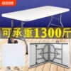 Folding table household portable dining table rectangular simple plastic outdoor stall table new table and chair panel