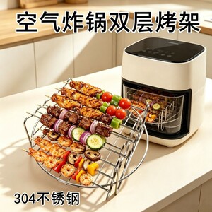 空气炸锅配件烤架双层专用304不锈钢烧烤串架家用食品级肉串架