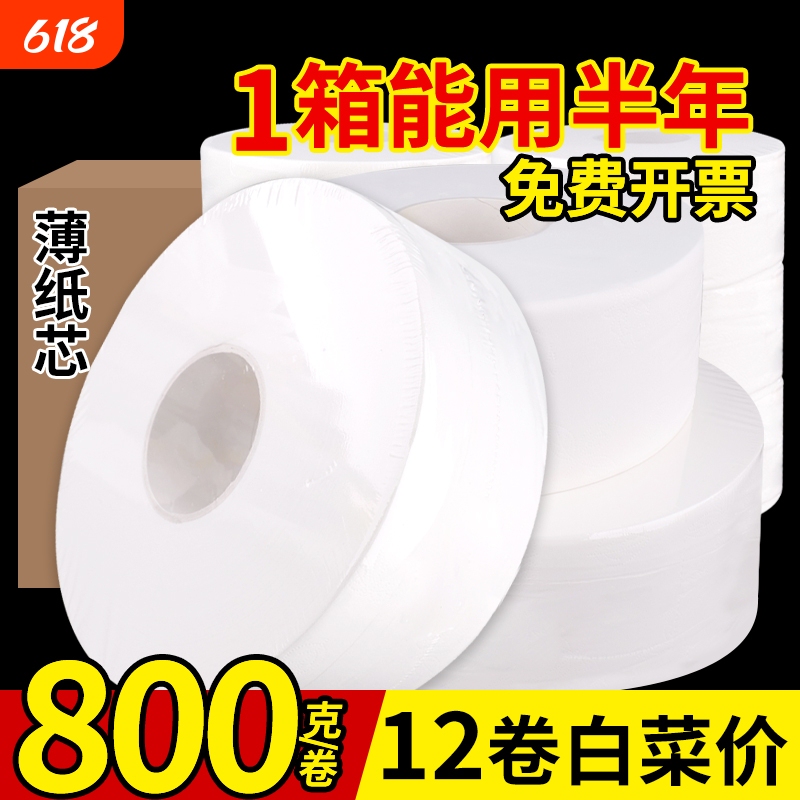 800g Large Roll Toilet Paper, Commercial Toilet Paper, Hotel-Specific Large Roll Tissue Paper, Roll Paper