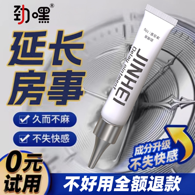 Jinhejinhe cream delayed spray, long-lasting hard and non-ejaculating divine oil ointment for men, long-lasting orgasm official authentic products