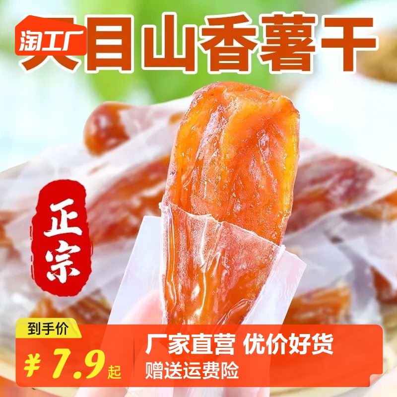 Farmhouse homemade with leather sweet potato dried potato candied melon strips soft glutinous without saccharine Add to snacks and steamed little fragrant fries-Taobao