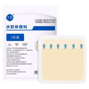 医用水胶体敷贴人工皮痘痘贴超薄防水隐形无菌大号伤口护理贴