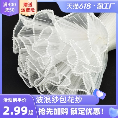 taobao agent Wave yarn, pearl wave flower bundle packaging paper lining DIY full set of flower pack flower paper flower gauze net materials