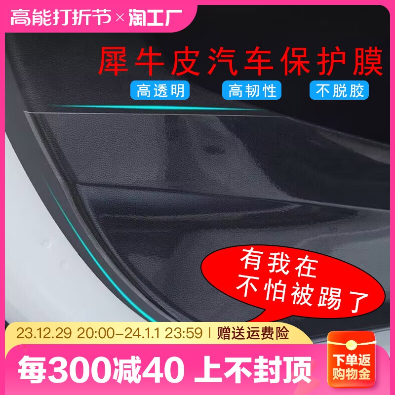 Rhinoceros Leather Car Protective Film Invisible Inside car threshold Anti-kick transparent sticker mid-control door bowl protective patch body-Taobao