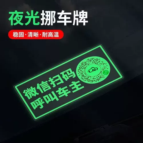Временный номерной знак мобильного телефона с номерным знаком WeChat QR-кодом, электростатический, креативный, новый светящийся мобильный автомобиль для конфиденциальности