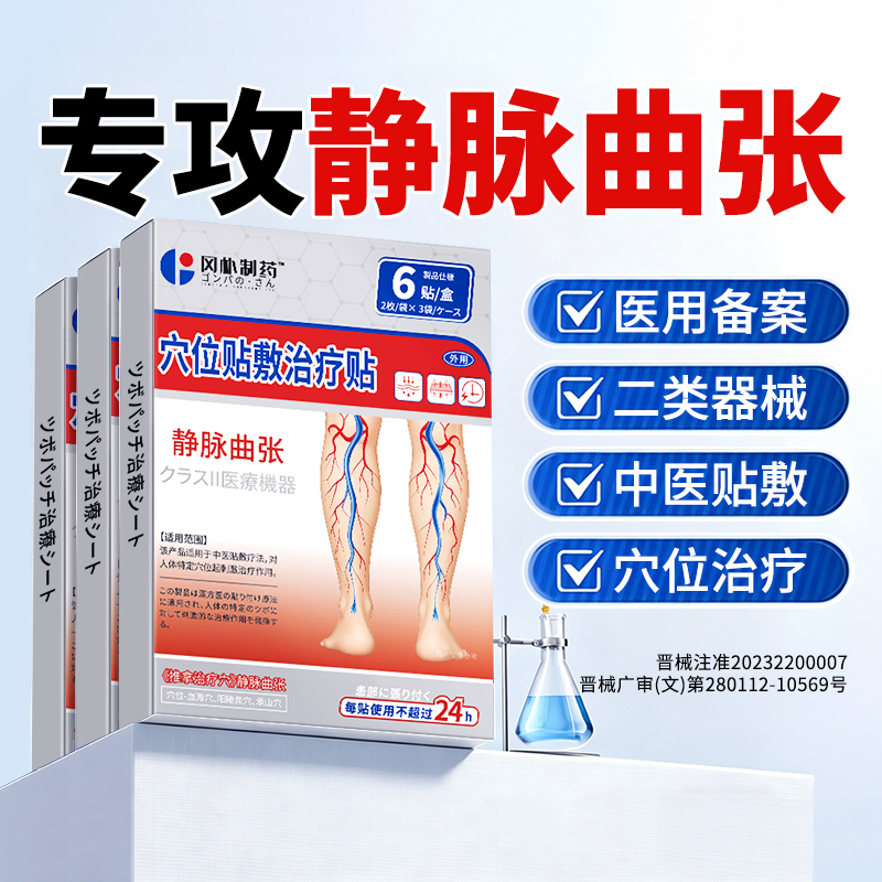 Specialized Patch for Varicose Veins, Far-Infrared Physiotherapy Patch, Medical Acupoint Patch for Raised Veins and Swollen Blood Vessels Specialized Patch for Varicose Veins, Far-Infrared Physiotherapy Patch, Medical Acupoint Patch for Raised Veins and Swollen Blood Vessels