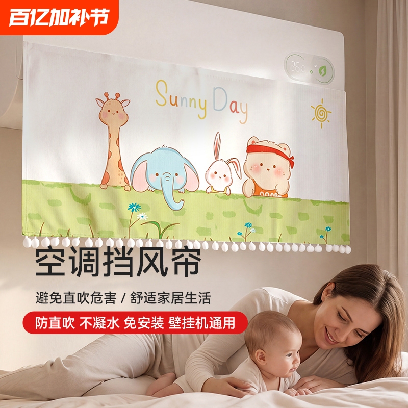 2026 New Model Air Conditioner Wind Deflector Curtain to Prevent Direct Blowing, Universal for Babies and Postpartum Use, Dust Cover for Air Outlet, Wind Guide Shield