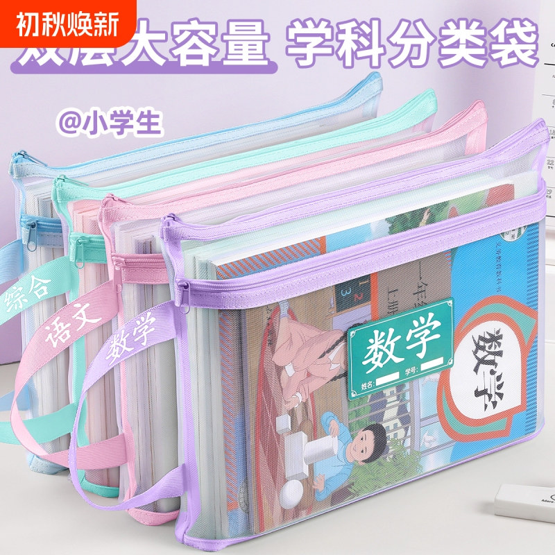 Subject Classification Bag for Primary School Students, Portable Book Bag, First-Grade Student Zipper-Style Test Paper Storage Bag, Large-Capacity Textbook Subject File Bag, Homework Bag, Book Bag Subject Classification Bag for Primary School Students, Portable Book Bag, First-Grade Student Zipper-Style Test Paper Storage Bag, Large-Capacity Textbook Subject File Bag, Homework Bag, Book Bag