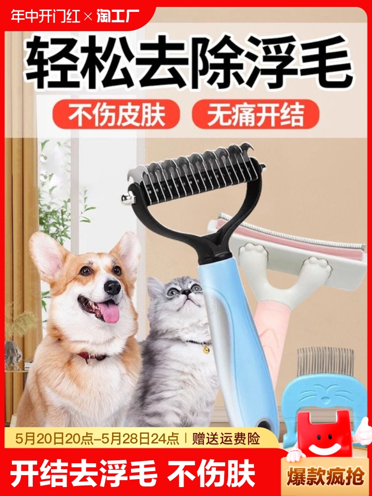 <!--宠物梳子狗狗梳毛神器长毛猫咪专用褪毛打薄去浮毛掉毛按摩开结梳-->