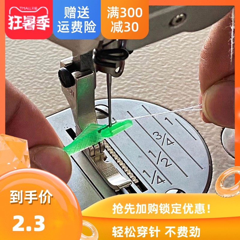 Sewing machine wearing a pin deity Home Industrial sewing machine needle factory flat car quick threading small fish Recognition Needle Threading