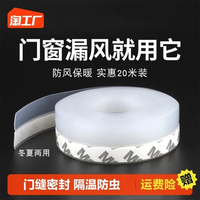 taobao agent Doors and window seam sealing glass door gap door frame door bottom door leakage windows sound insulation door sticker door door anti -wind gum