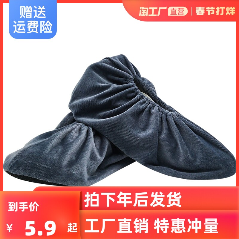 Flannel shoe cover Household fabric washable adult thickened non-slip wear-resistant non-disposable foot cover student computer room interior