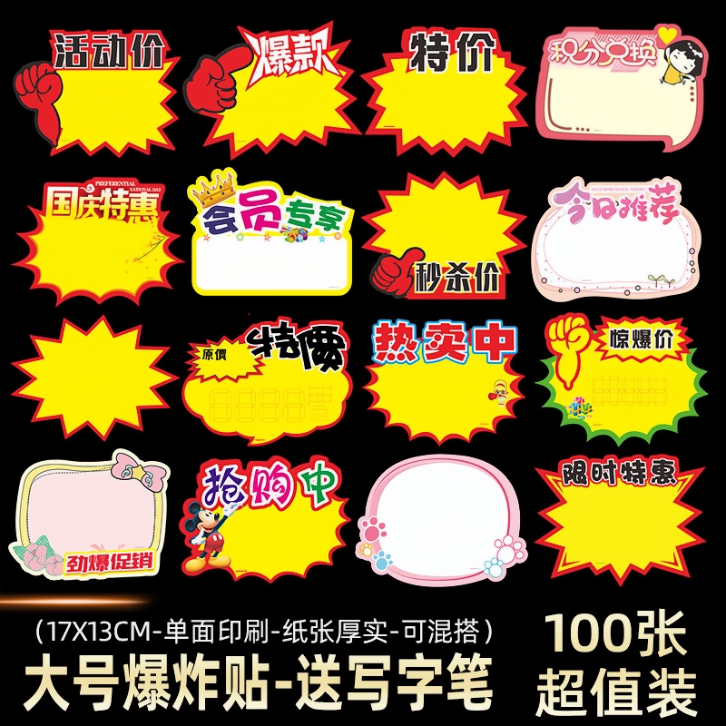 Large Supermarket Product Price Tags, Trendy Price Signs, Promotional Stickers, Special Offer Signs, Fruit Shop Promotion Signs, Display Signs, Creative Event Labels, Handwritten Advertising Paper, Pharmacy Price Lists
