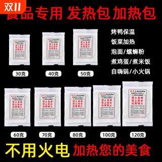 Food-specific self-heating package heating package disposable self-heating package self-heating pot hot pot self-heating lunch box quicklime package