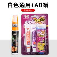 Царапины, чтобы удалить воск A+B [глубокий ремонт] -белый