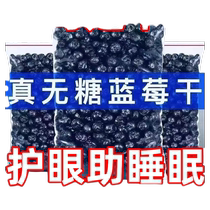 Dried blueberries sugar-free and additive-free 500g non-special grade wild blueberry dried Northeast specialty blue plum original baking