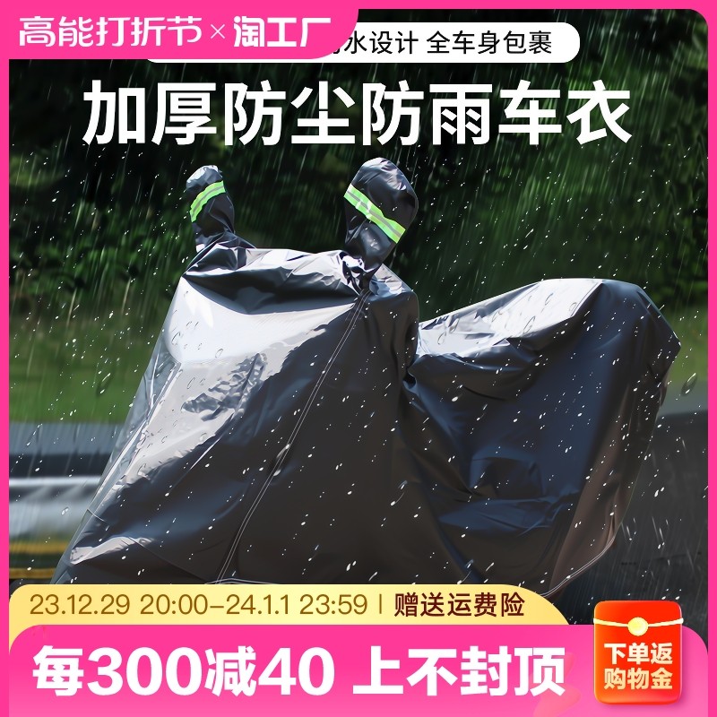 Electric Car Anti-Rain Hood Universal Motorcycle Clothing Hood Shade Rain Cape Thickened Dust Cap Cloth Electric Bottle Car Sunscreen Black-Taobao