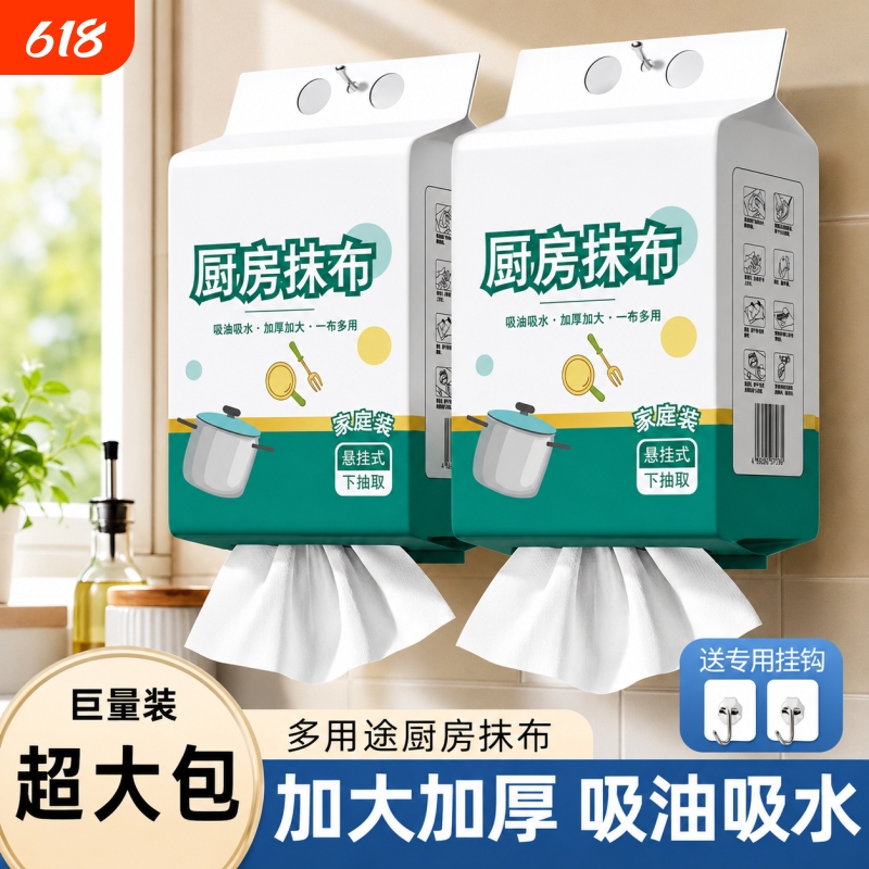 Household Hanging Lazy Rags, Dual-Use for Dry and Wet, Kitchen Paper, Thickened Disposable Paper Towels, Disposable Dishwashing Cloths