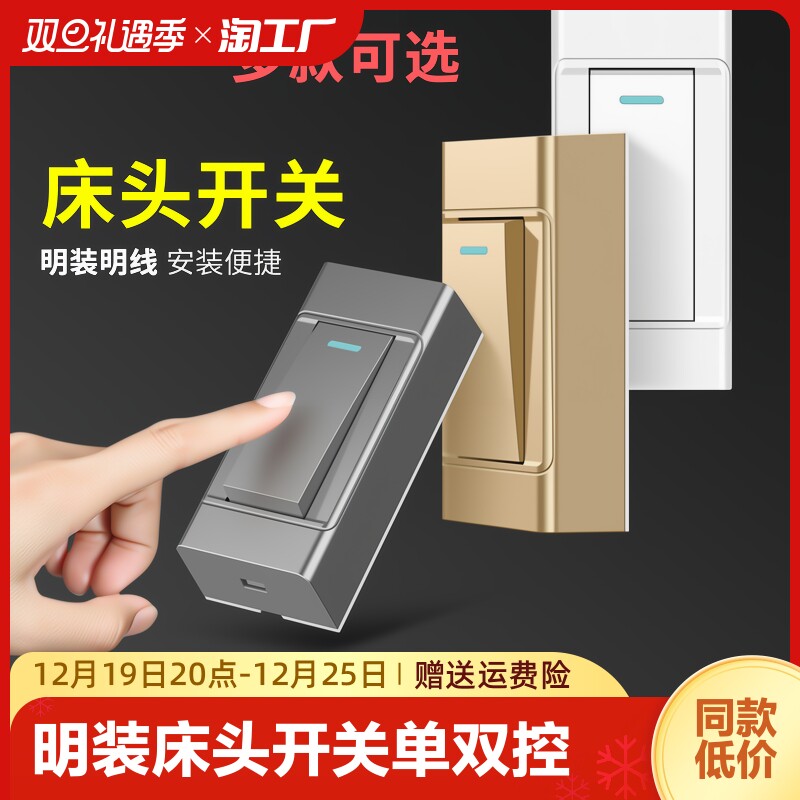 Bedside small switch Ming fit a button single double control old hand knead bedroom lamp small button home Ming Line Panel-Taobao