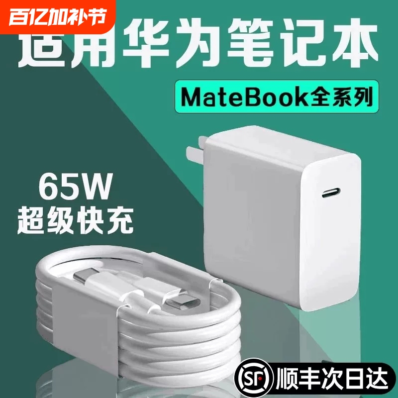 Suitable for Huawei Honor Laptop Charger 65W Super Fast Charging Matebook14 Tablet Original 6A Charging Cable Set Pd Power Adapter Double-Head Type-C Flash Charging Data Cable