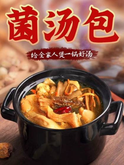 云南菌汤包菌菇汤料包干货旗舰店蘑菇煲汤食材羊肚菌炖鸡汤野生