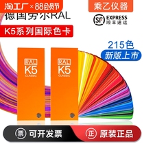 K5 German RAL Raul standard color card paint coating color card 215 colors all matte hardware car spray plastic bright