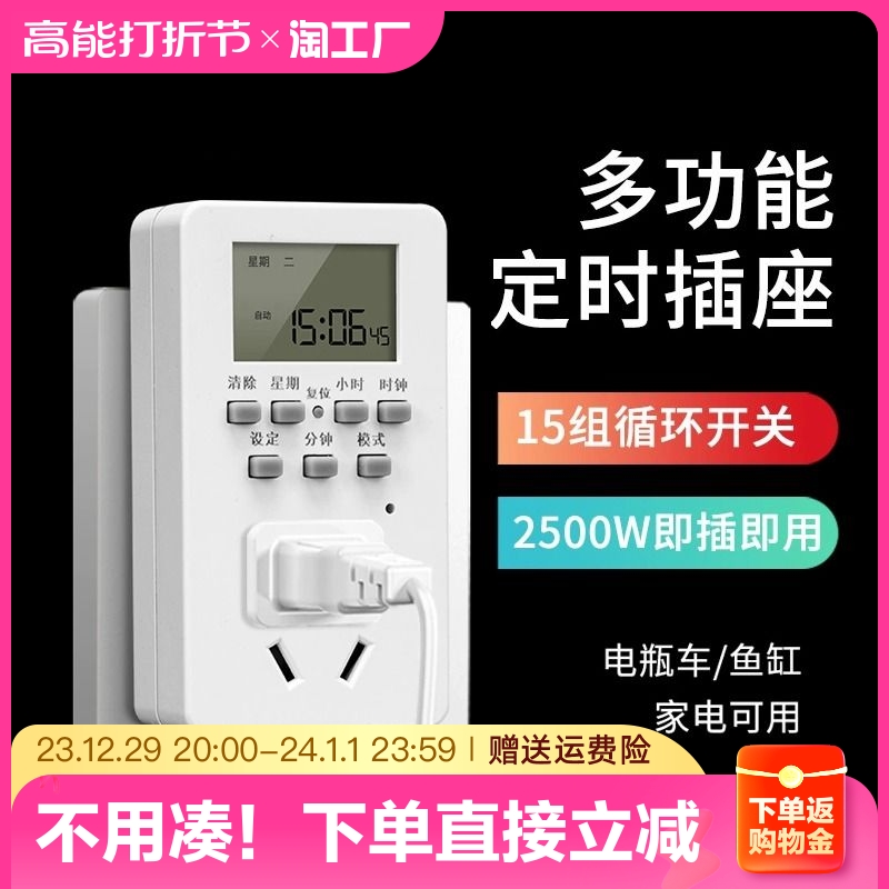 International Electrics Automatic Power Cut Timer Socket Timer Electric Car Charging Protection Switch Controllers-Taobao