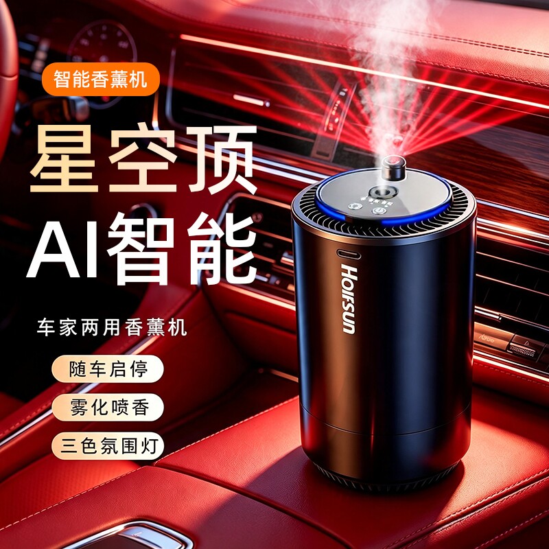 2026新款自动喷雾汽车香水氛车载香薰持久留香饰品摆件星空顶智能