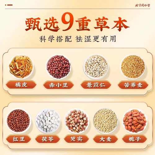 Tongrentang красная фасоль чай ячменя -это не -пориа, женская влажность тяжелые подразделения мокрой чая мужского, красная фанати