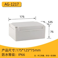 Ag Тип 175*125*75 мм