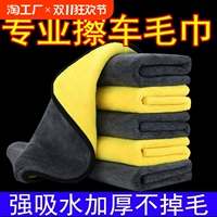 Специальное промывание автомобилей двойные полотенца на автомобильных салфетках, двойные полотенца сгущают автомобиль, автомобильные салфетки, без волос, без отметок, поглощающей воды и сильных полотенец