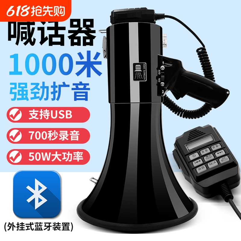 50W High-Power Handheld Megaphone Speaker High-Pitched Outdoor Loudspeaker USB Amplifier for Broadcasting and Recording 50W High-Power Handheld Megaphone Speaker High-Pitched Outdoor Loudspeaker USB Amplifier for Broadcasting and Recording